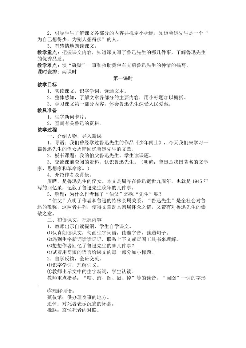 2019-2020年小学语文六年级《心理活动描写片段指导》习作辅导公开课教案.doc_第3页