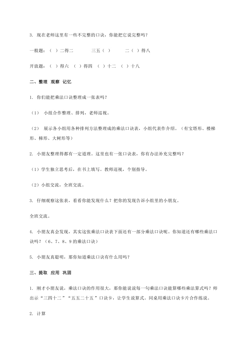 2019-2020年二年级数学上册 乘法口诀复习教案 苏教版.doc_第2页