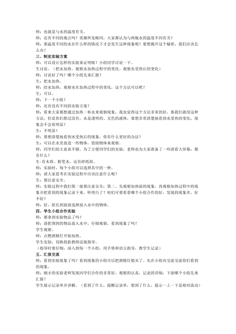 2019-2020年青岛版科学四上《水变热了》课堂实录.doc_第2页