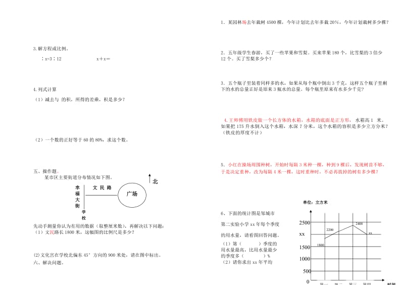 2019-2020年六年级数学第二学期毕业检测试卷.doc_第2页