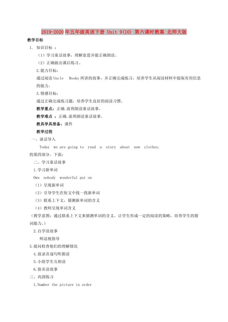 2019-2020年五年级英语下册 Unit 9(10) 第六课时教案 北师大版.doc_第1页