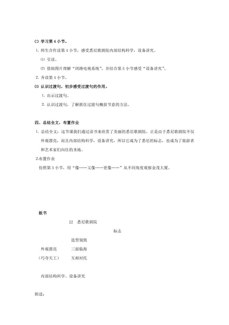2019年(秋)三年级语文上册《悉尼歌剧院》教学设计 沪教版.doc_第3页
