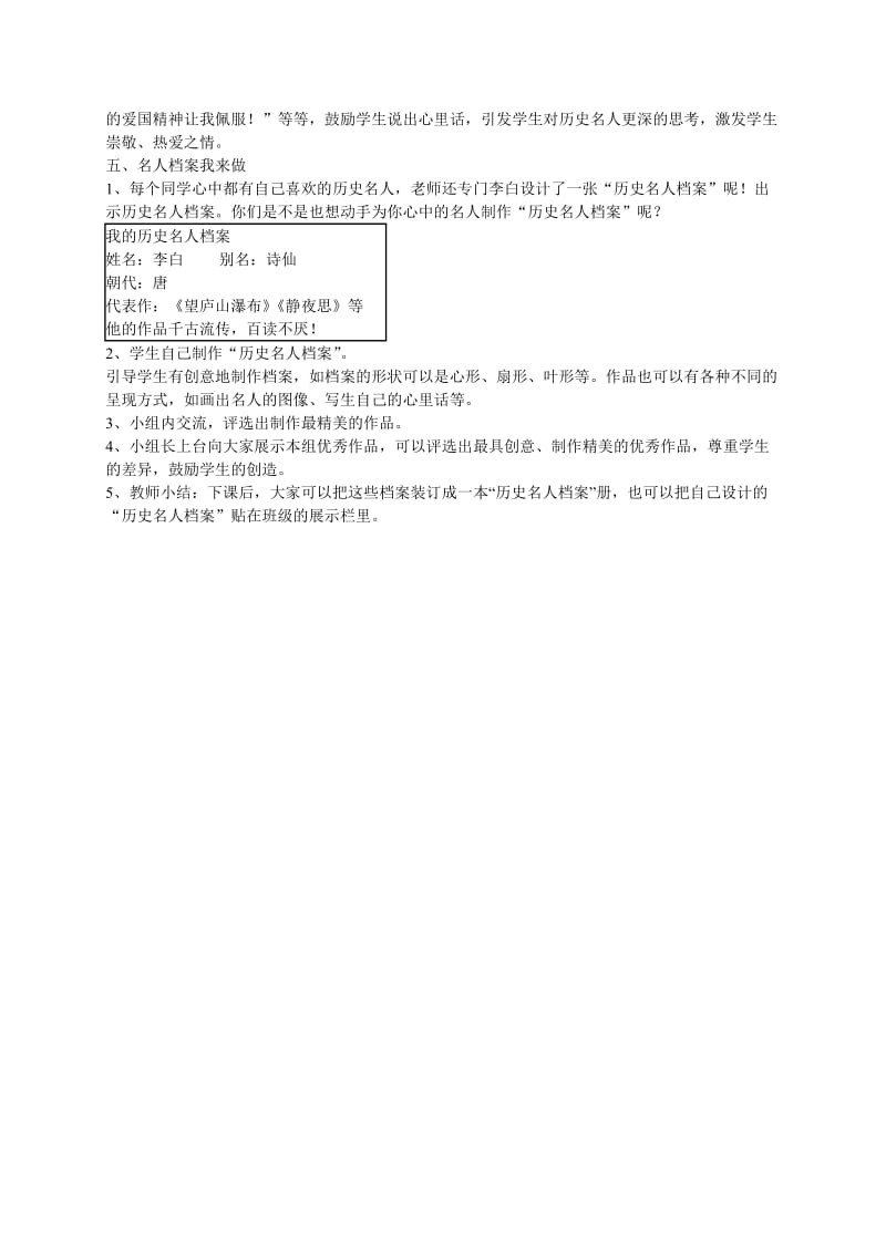 2019-2020年五年级品德与社会 我的伙伴个个棒教案 教科版.doc_第3页