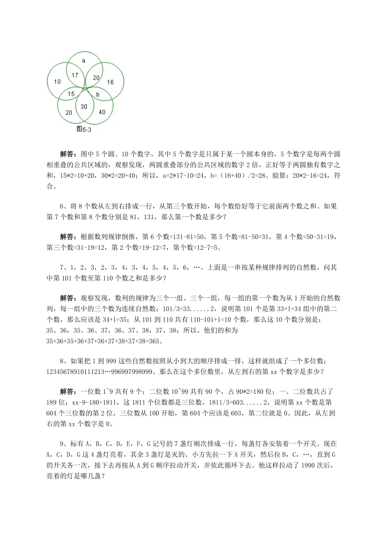 2019-2020年三年级数学 奥数讲座 数列规律.doc_第2页