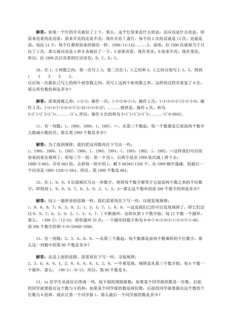 2019-2020年三年级数学 奥数讲座 数列规律.doc_第3页