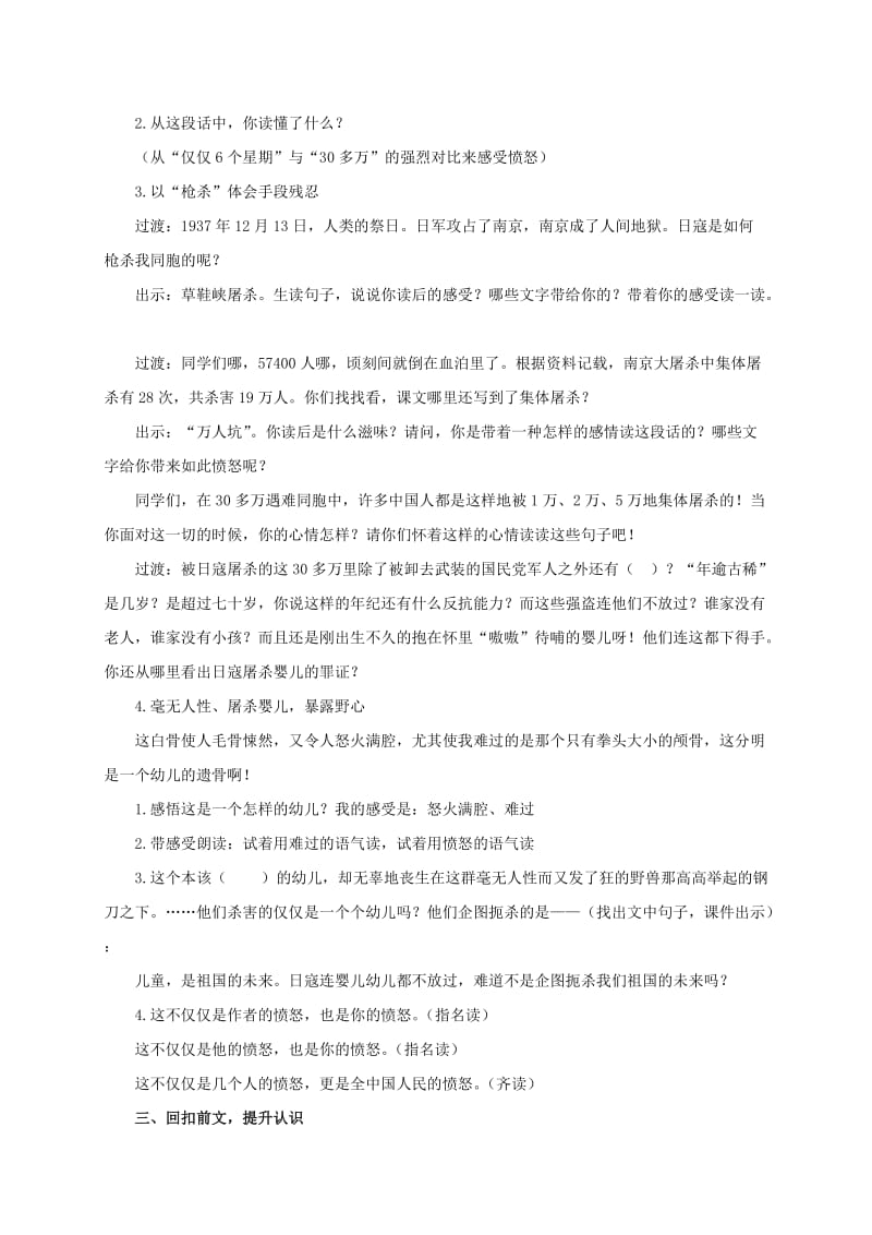 2019-2020年六年级语文下册 刻骨铭心的国耻 2教案 浙教版.doc_第2页