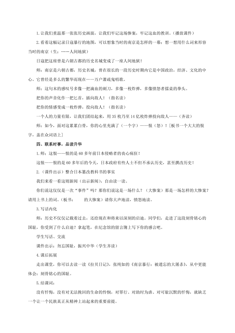 2019-2020年六年级语文下册 刻骨铭心的国耻 2教案 浙教版.doc_第3页