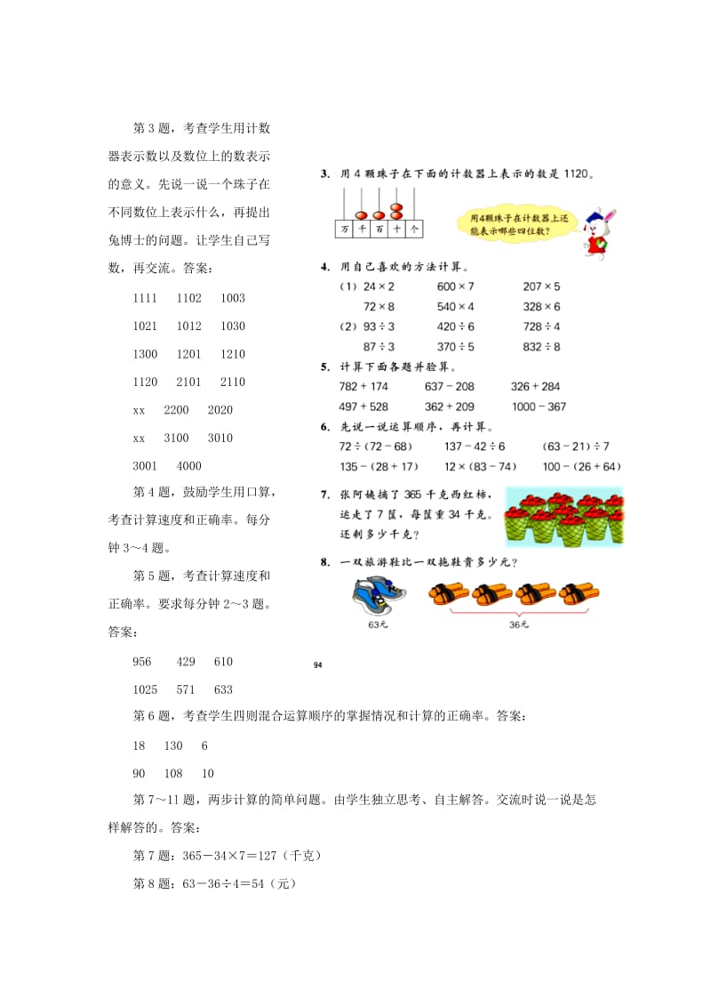 2019年三年级数学上册 第8单元 探索乐园（知识与技能）教学建议 冀教版.doc_第2页