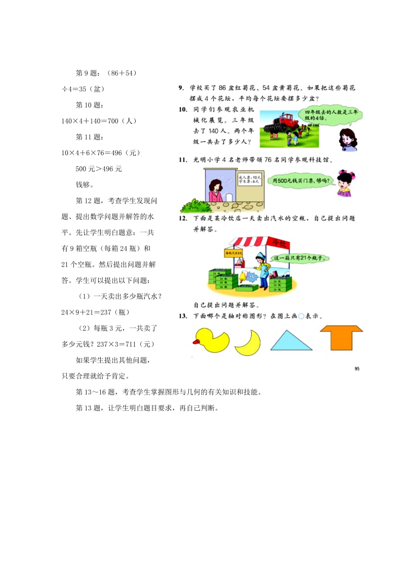 2019年三年级数学上册 第8单元 探索乐园（知识与技能）教学建议 冀教版.doc_第3页