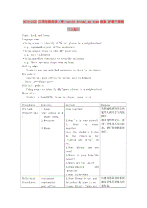 2019-2020年四年級(jí)英語(yǔ)上冊(cè) Unit10 Around my home教案 滬教牛津版（三起）.doc