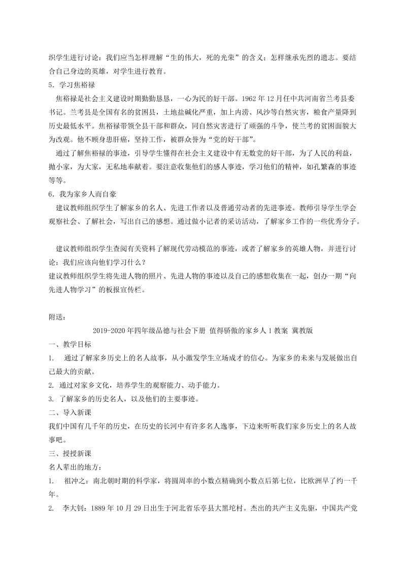 2019-2020年四年级品德与社会下册 值得骄傲的家乡人1教材教法 冀教版.doc_第3页