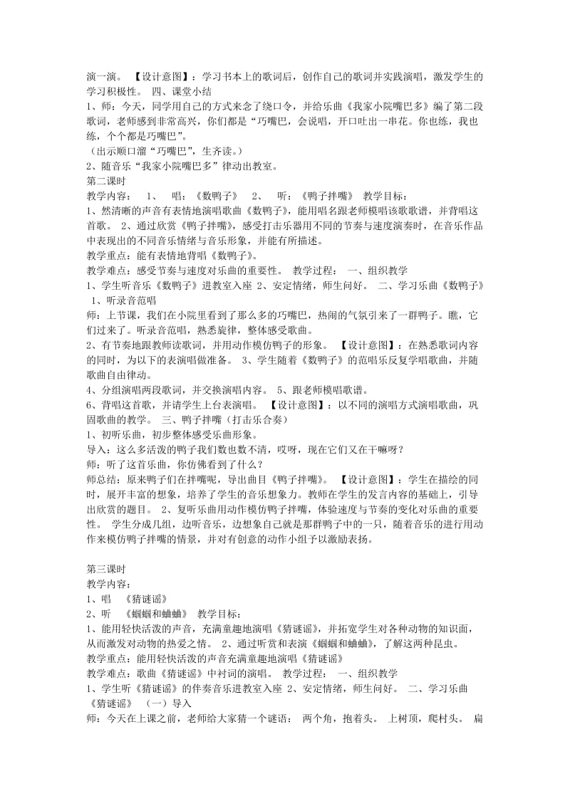 2019年(春)二年级音乐下册 第六单元《巧嘴巴》教案 苏少版.doc_第2页