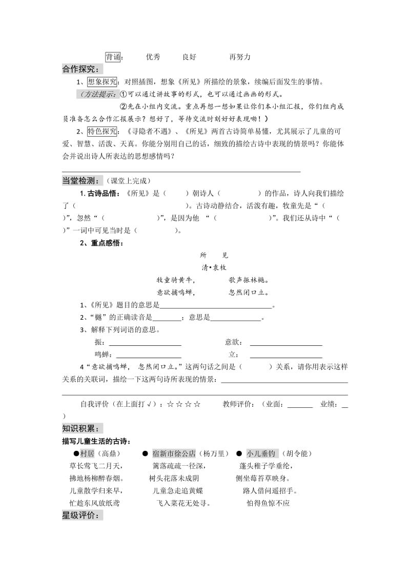 2019-2020年五年级上册《古诗两首：寻隐者不遇所见》2课时导学案.doc_第3页