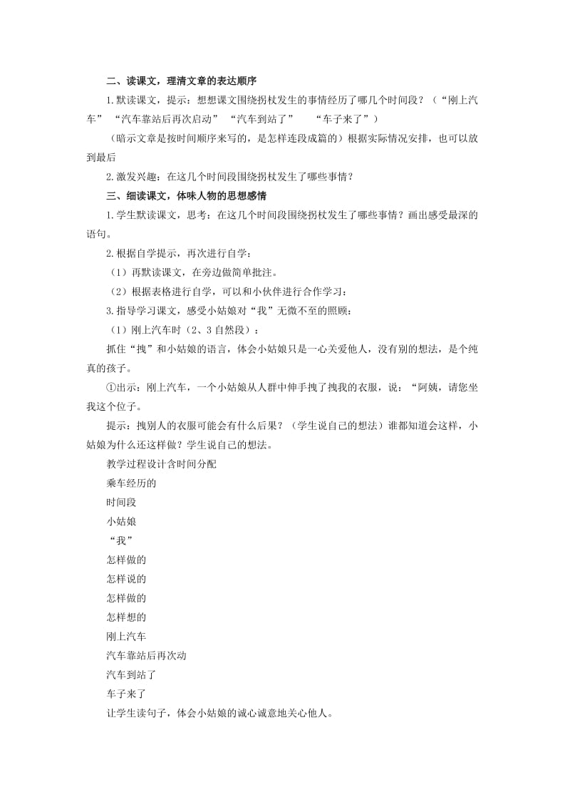 2019-2020年五年级语文上册 拐杖教案 北京版.doc_第3页