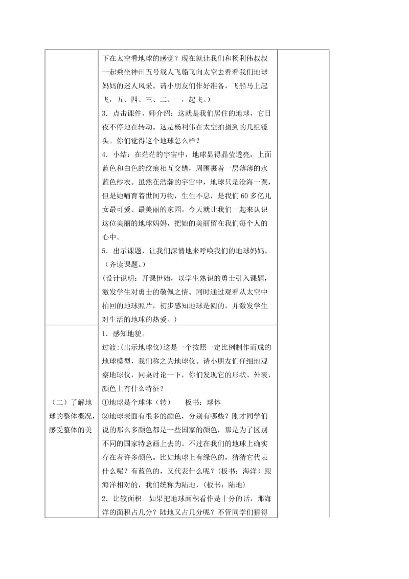 2019-2020年三年级品德与社会下册 我们的地球 2教案 浙教版.doc_第2页