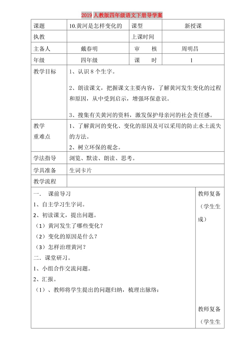 2019人教版四年级语文下册导学案.doc_第1页