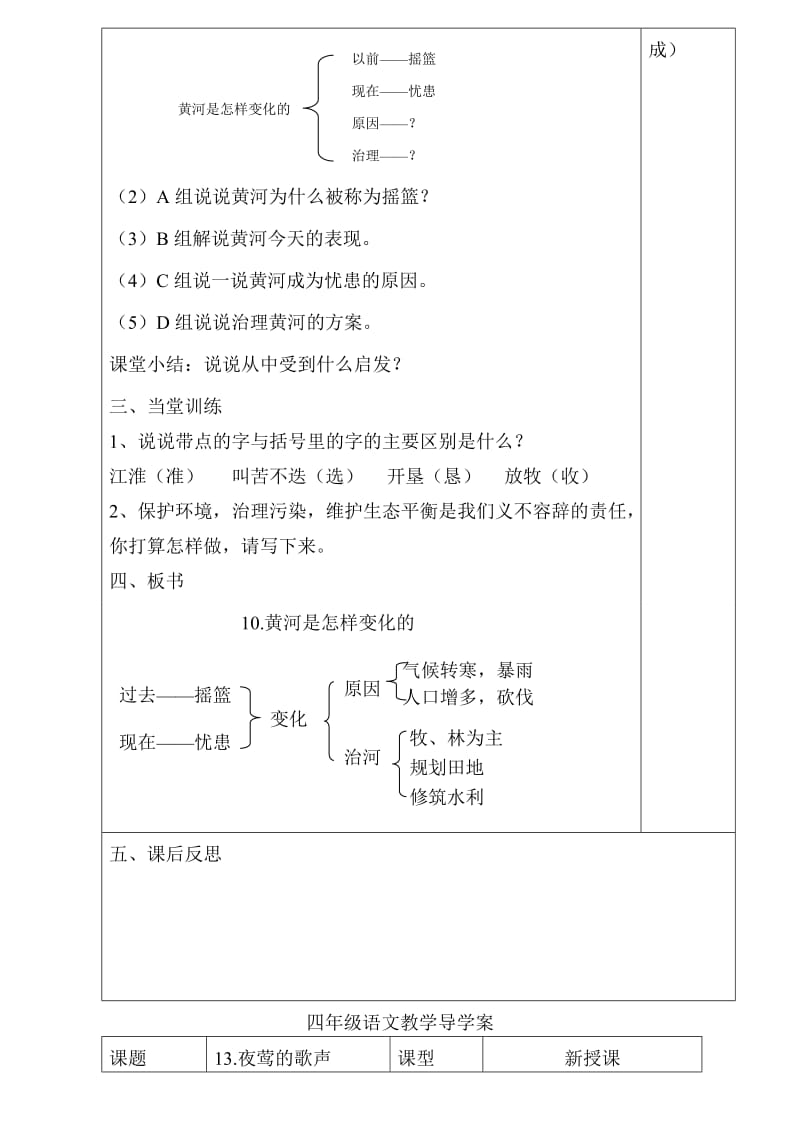 2019人教版四年级语文下册导学案.doc_第2页