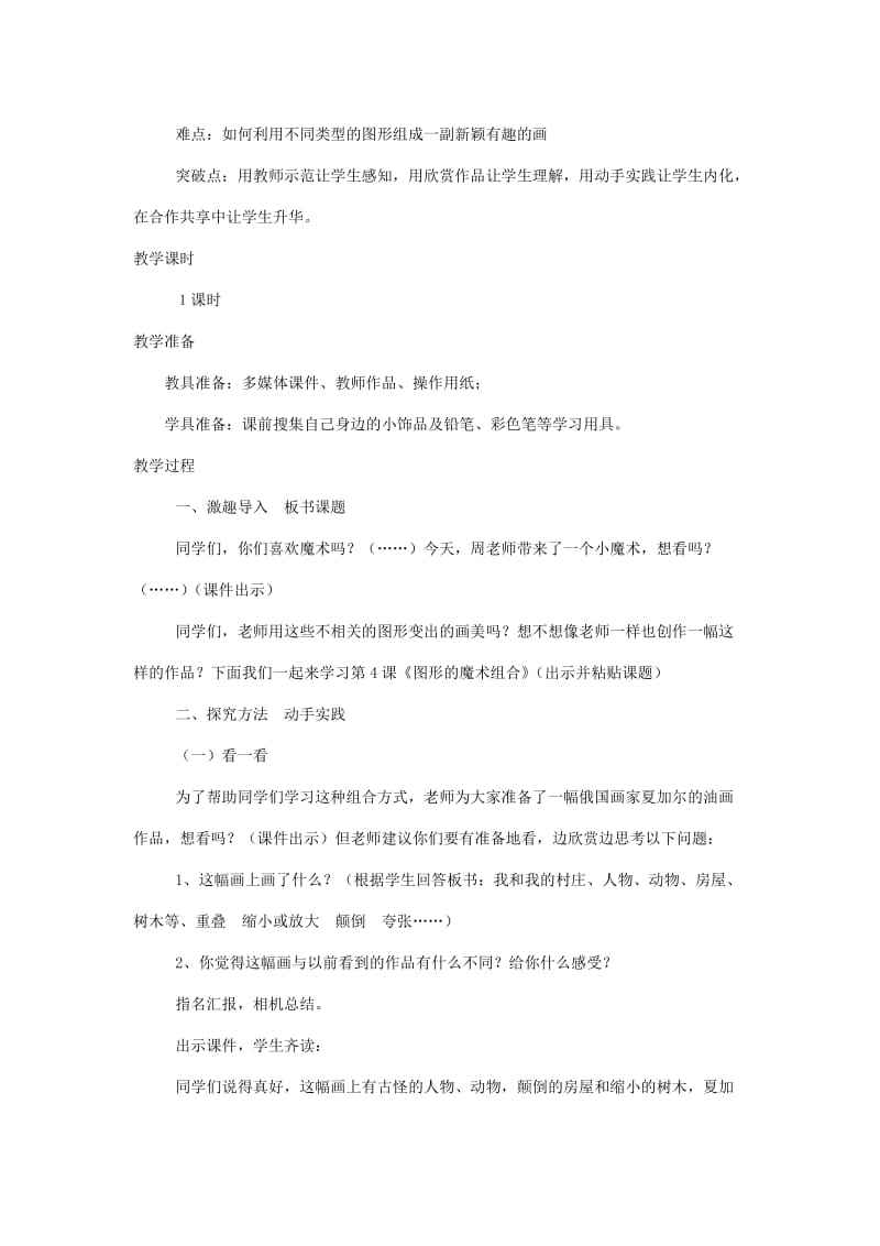 2019-2020年六年级美术上册《图形的魔术组合》教学设计 人美版.doc_第2页