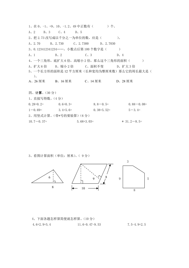 2019-2020年五年级数学上册期中复习卷（基础卷）.doc_第2页