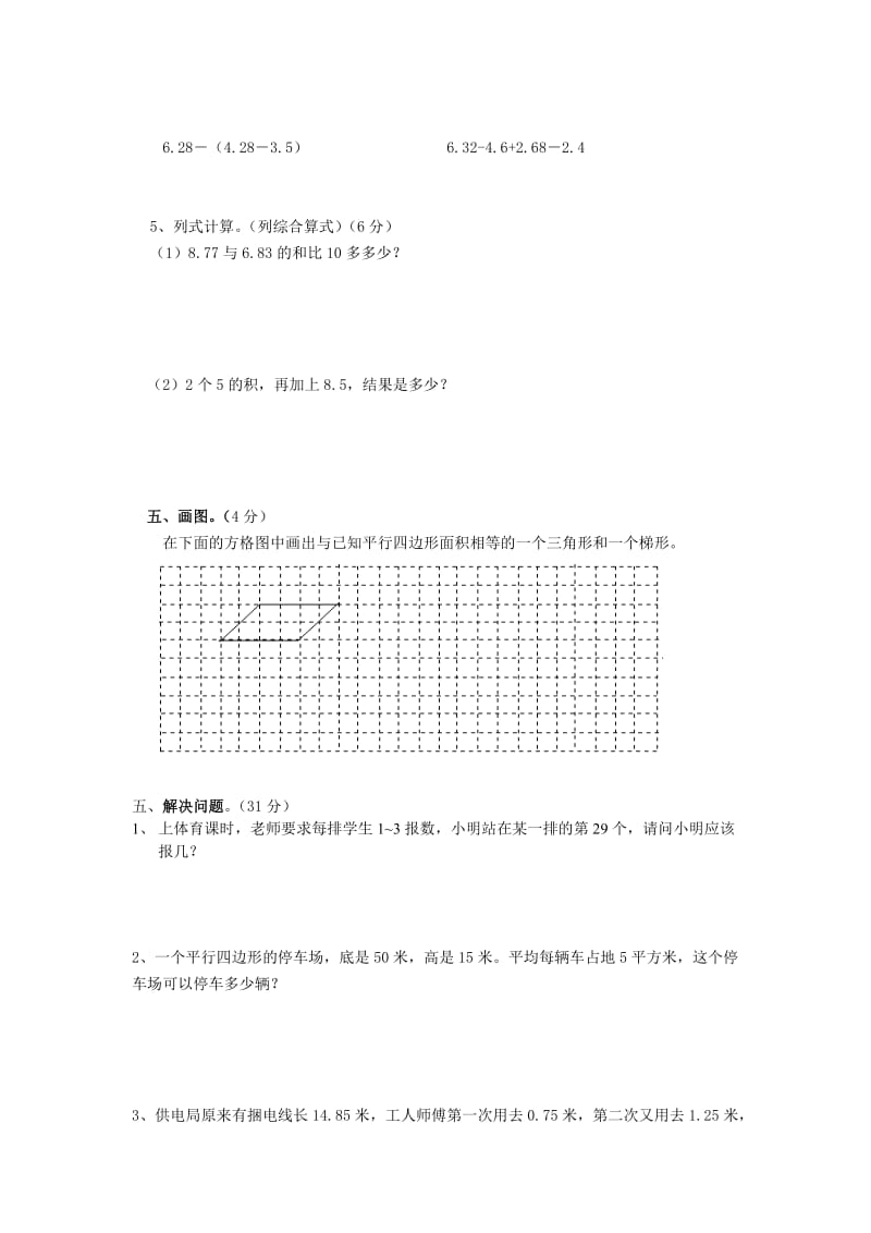 2019-2020年五年级数学上册期中复习卷（基础卷）.doc_第3页