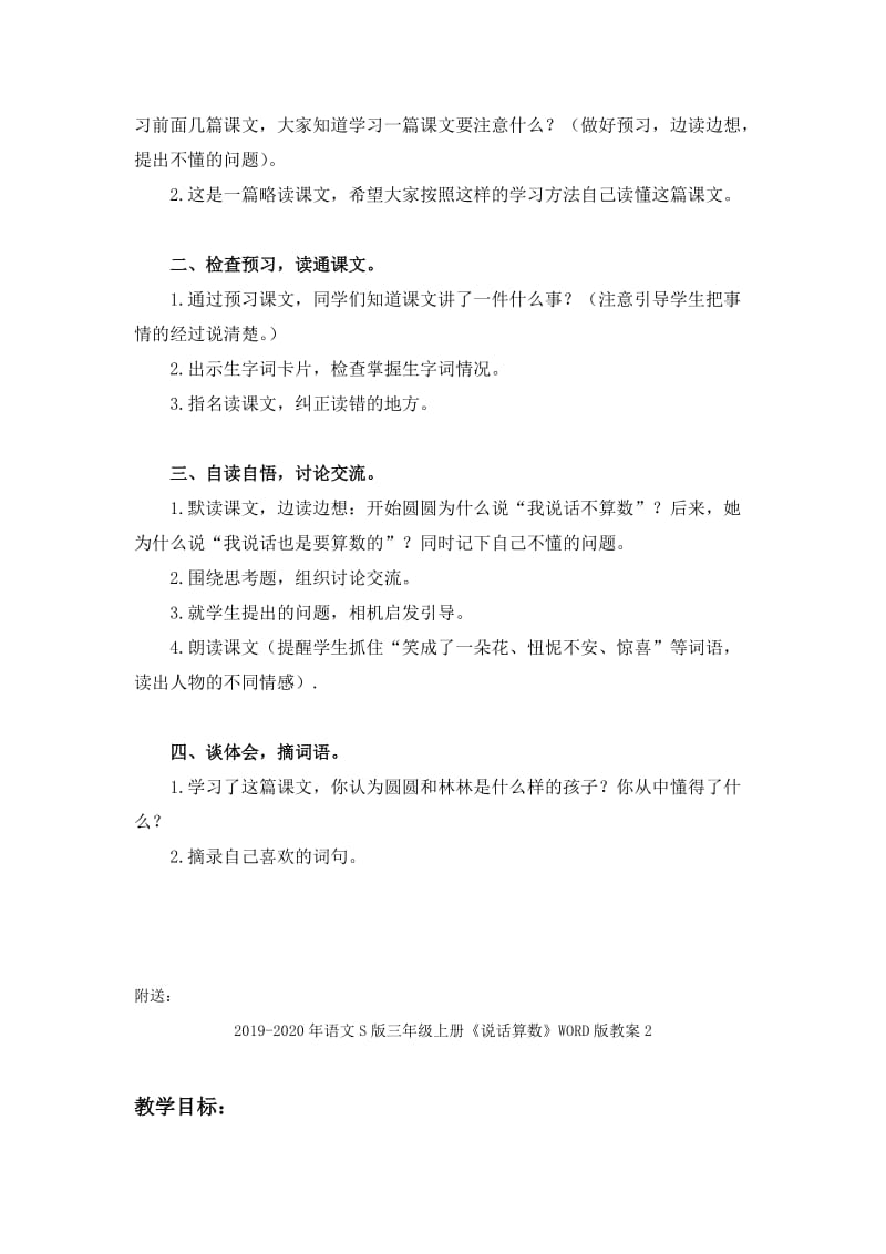 2019-2020年语文S版三年级上册《说话算数》WORD版教案1.doc_第2页