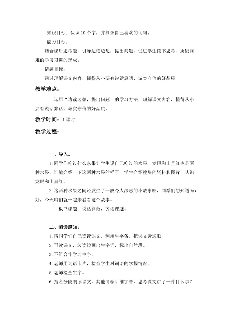 2019-2020年语文S版三年级上册《说话算数》WORD版教案1.doc_第3页