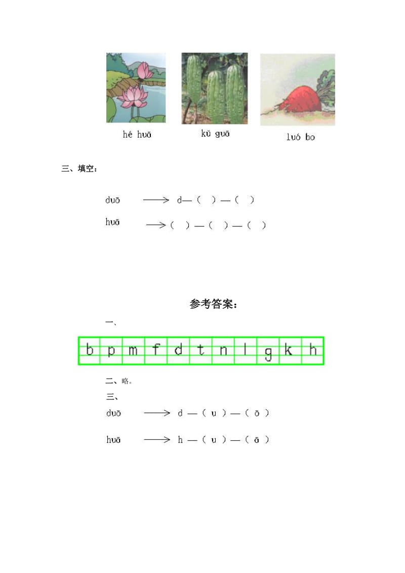 2019年一年级语文汉语拼音测试题(2).doc_第3页