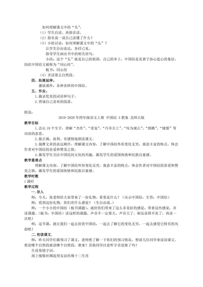 2019-2020年四年级语文上册 中国结 3教案 北师大版.doc_第2页