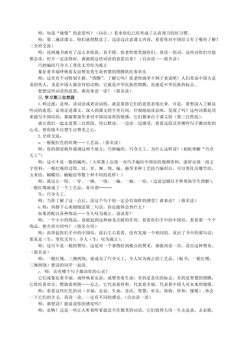 2019-2020年四年级语文上册 中国结 3教案 北师大版.doc_第3页