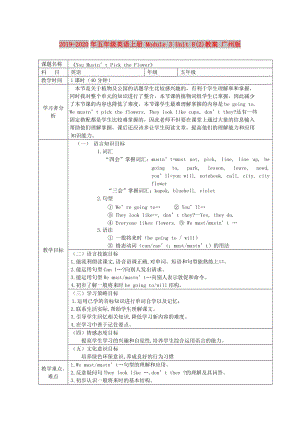 2019-2020年五年級(jí)英語上冊(cè) Module 3 Unit 8(2)教案 廣州版.doc