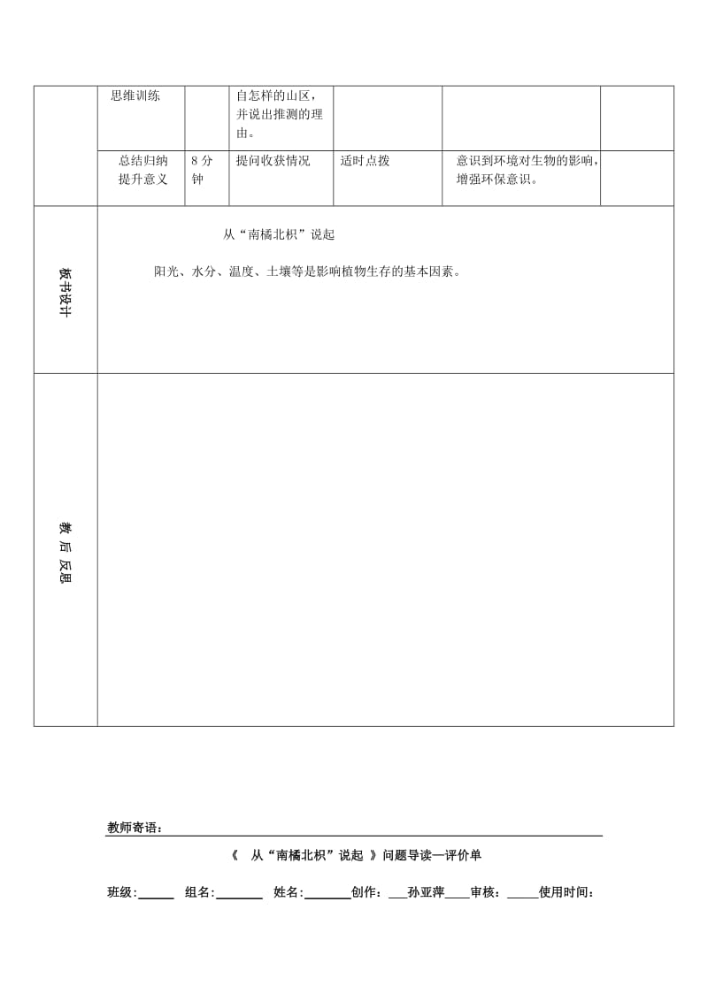 2019年(秋季版)六年级数学上册 第四章 3《一元一次方程的应用》学案 鲁教版五四制.doc_第3页