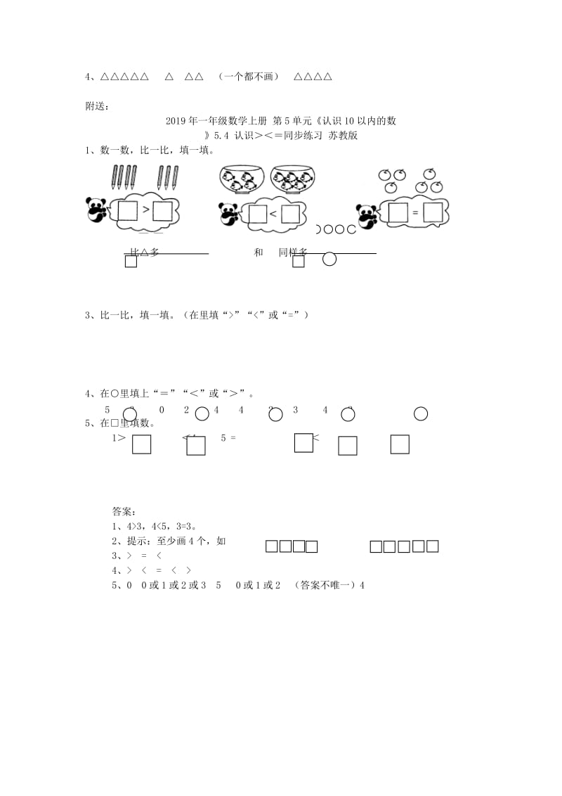 2019年一年级数学上册 第5单元《认识10以内的数》5.3 认识0同步练习 苏教版.doc_第2页