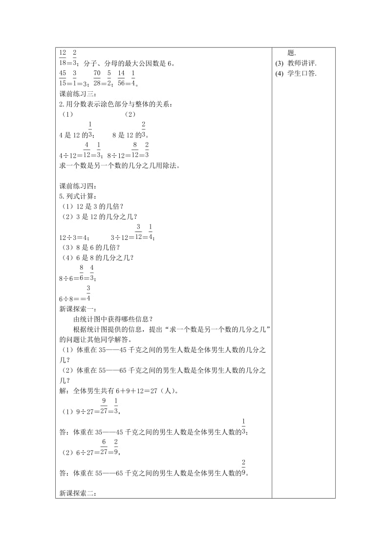 2019年(秋)六年级数学上册 2.2 分数的基本性质（3）教案 沪教版五四制.doc_第2页