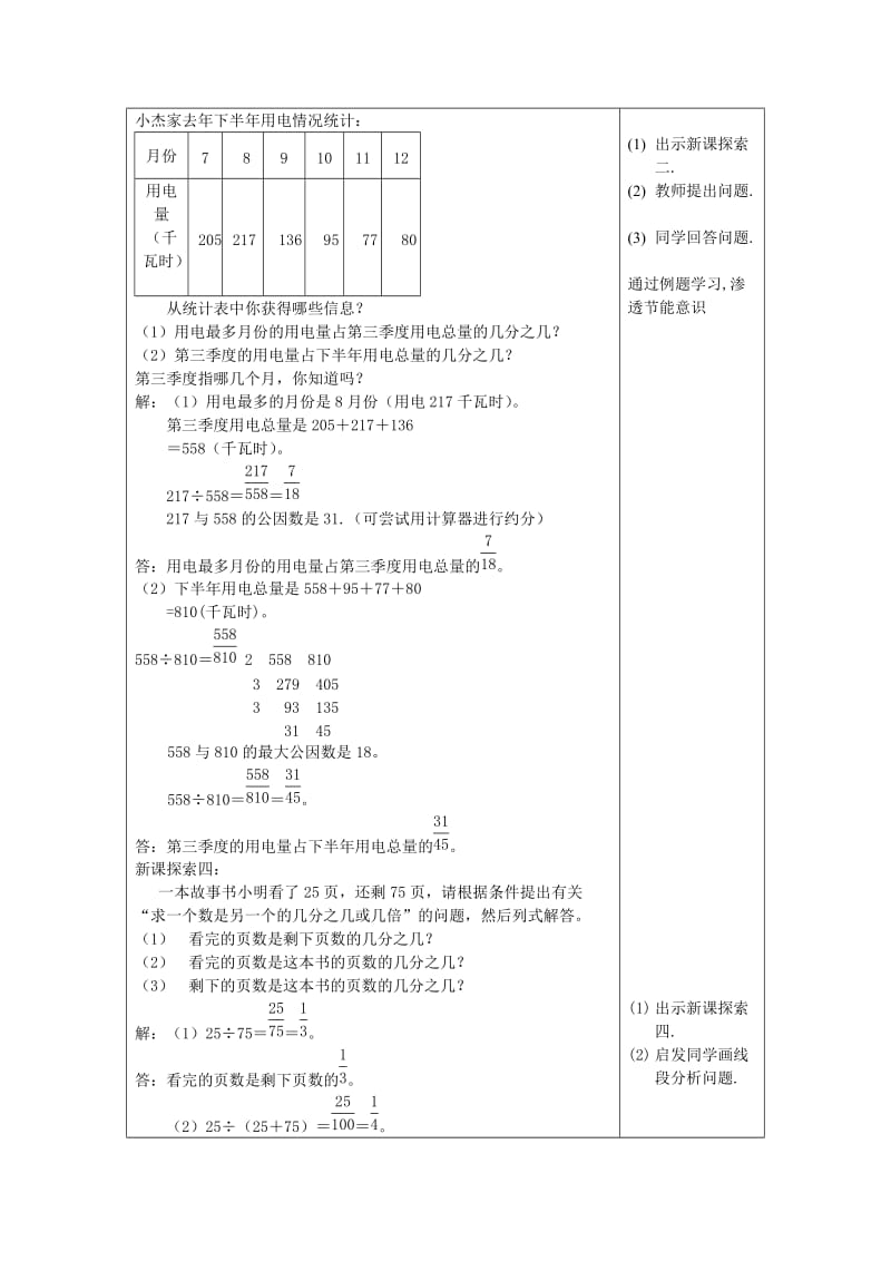 2019年(秋)六年级数学上册 2.2 分数的基本性质（3）教案 沪教版五四制.doc_第3页