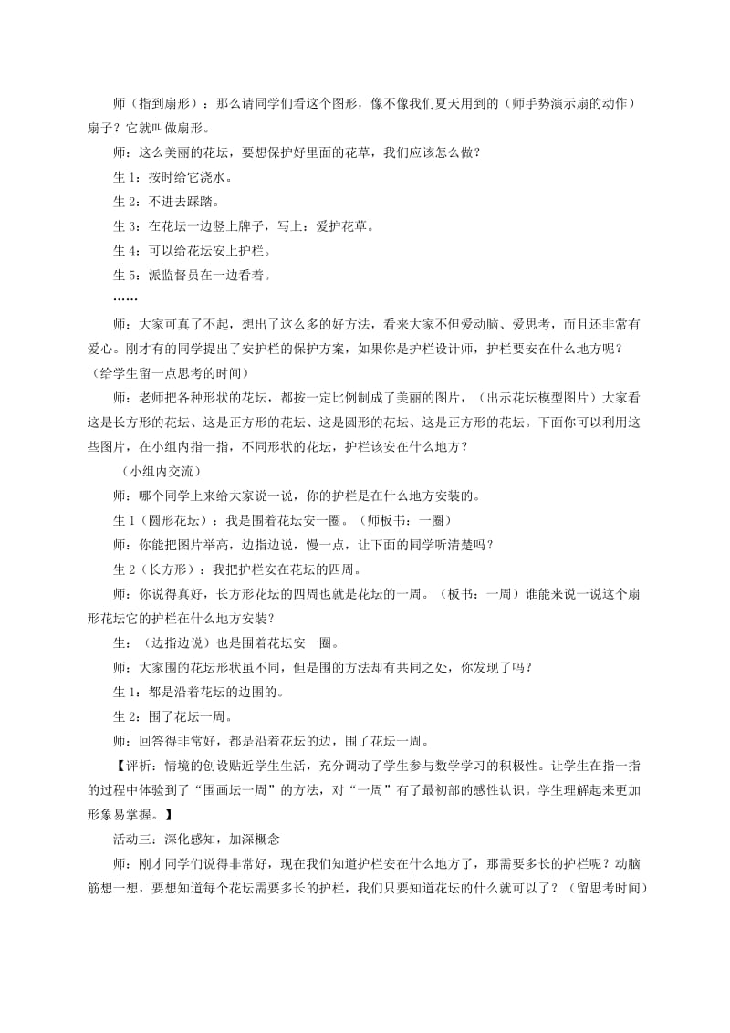 2019-2020年三年级数学上册 认识周长教案 青岛版.doc_第2页