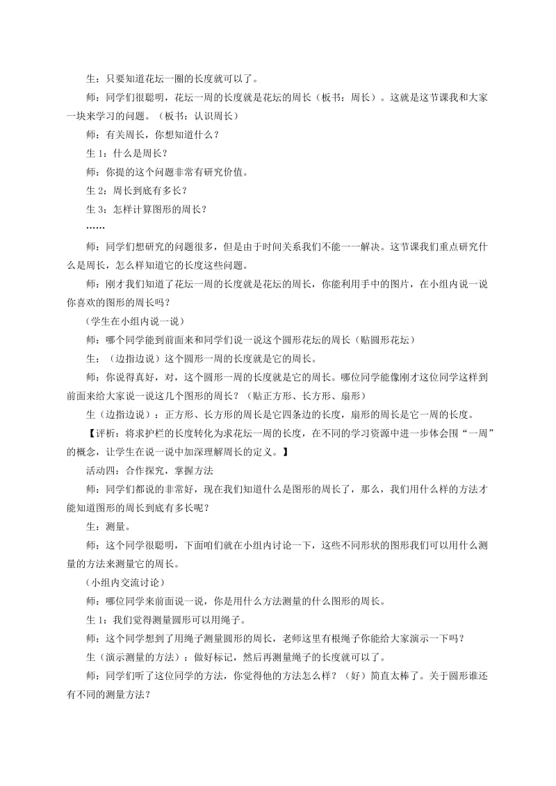 2019-2020年三年级数学上册 认识周长教案 青岛版.doc_第3页