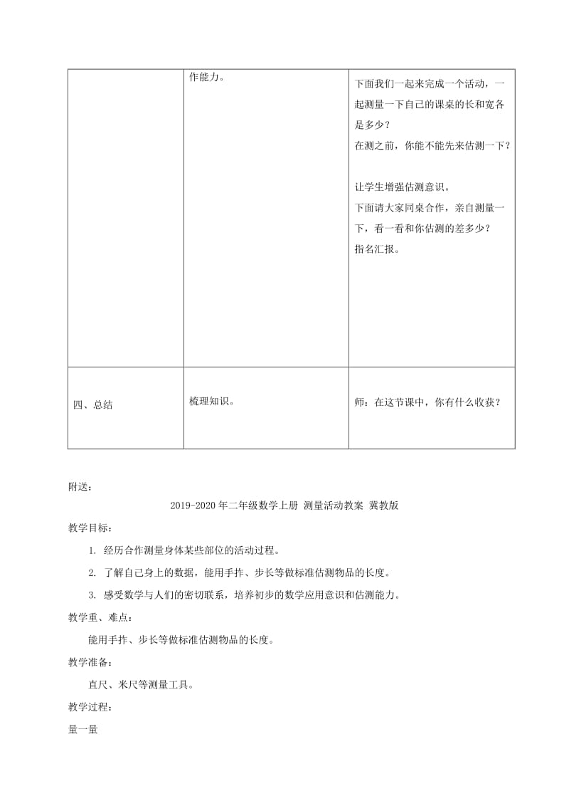 2019-2020年二年级数学上册 测量教案 冀教版.doc_第3页