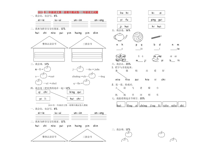 2019年一年级语文第一册期中测试卷-一年级语文试题.doc_第1页