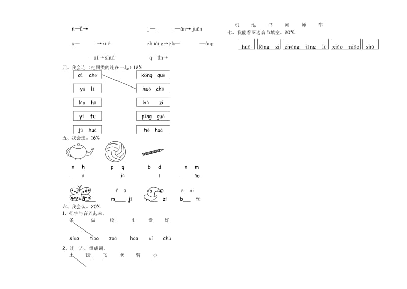 2019年一年级语文第一册期中测试卷-一年级语文试题.doc_第2页