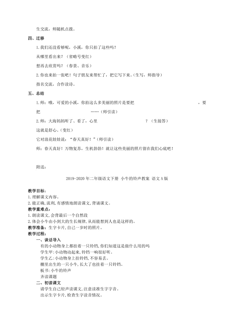 2019-2020年二年级语文下册 小溪拍照教案 湘教版.doc_第2页