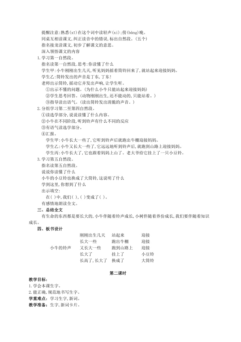 2019-2020年二年级语文下册 小溪拍照教案 湘教版.doc_第3页