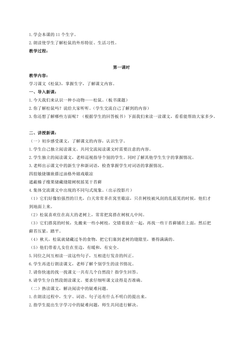 2019-2020年五年级语文上册 松鼠 2教学反思 人教新课标版.doc_第2页