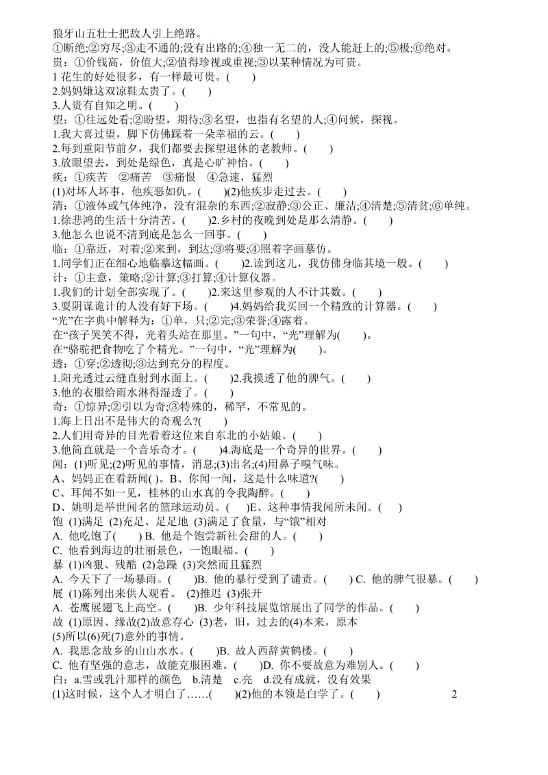 2019六年级语文字义方面练习题 (I).doc_第2页