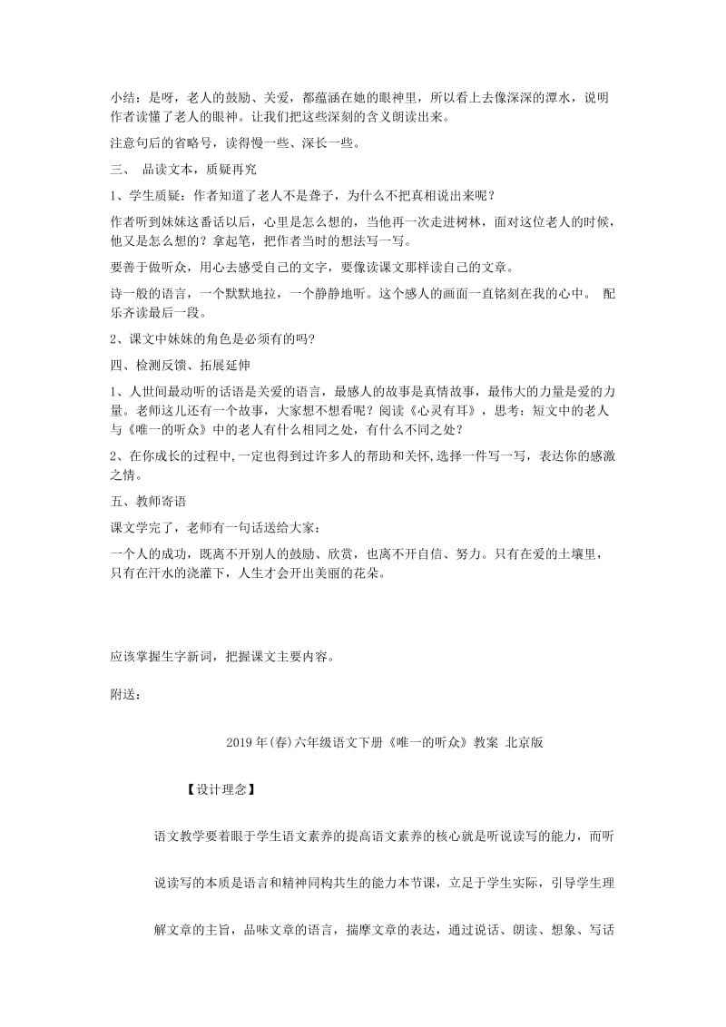 2019年(春)六年级语文下册《唯一的听众》教学设计 北京版.doc_第3页