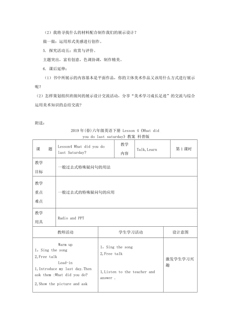 2019年(春)六年级美术下册 第6单元 告别母校 第18课《再见了母校》教案 岭南版.doc_第3页