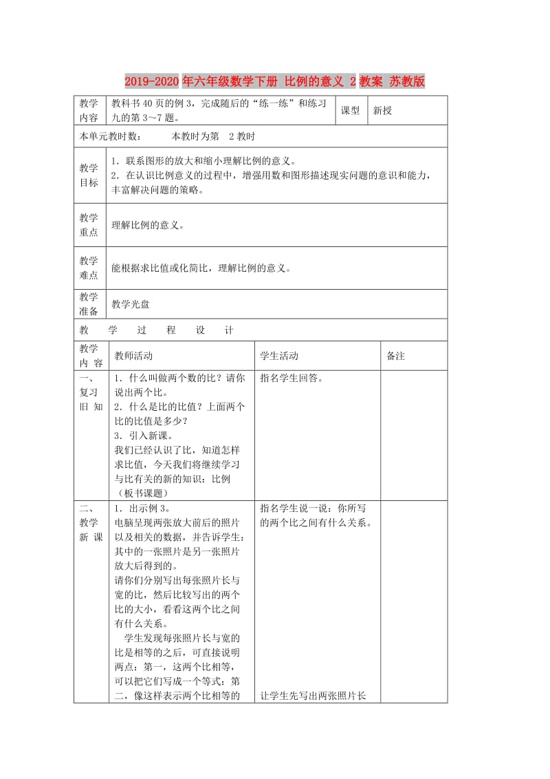 2019-2020年六年级数学下册 比例的意义 2教案 苏教版.doc_第1页