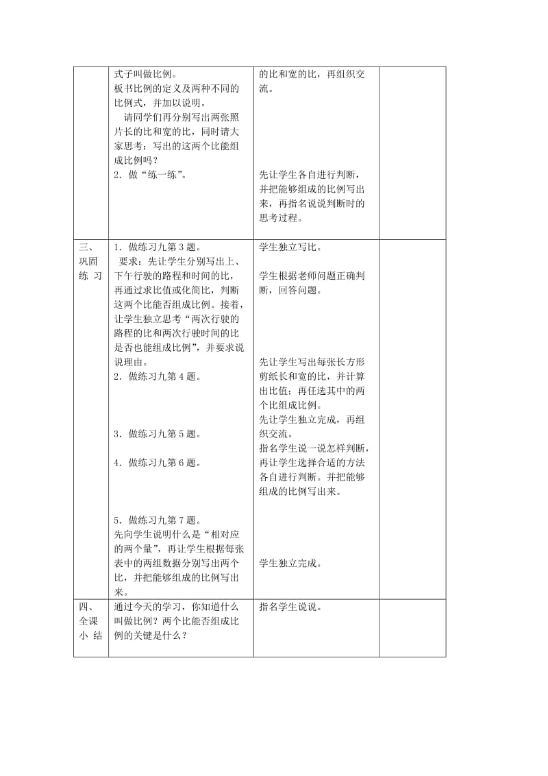 2019-2020年六年级数学下册 比例的意义 2教案 苏教版.doc_第2页