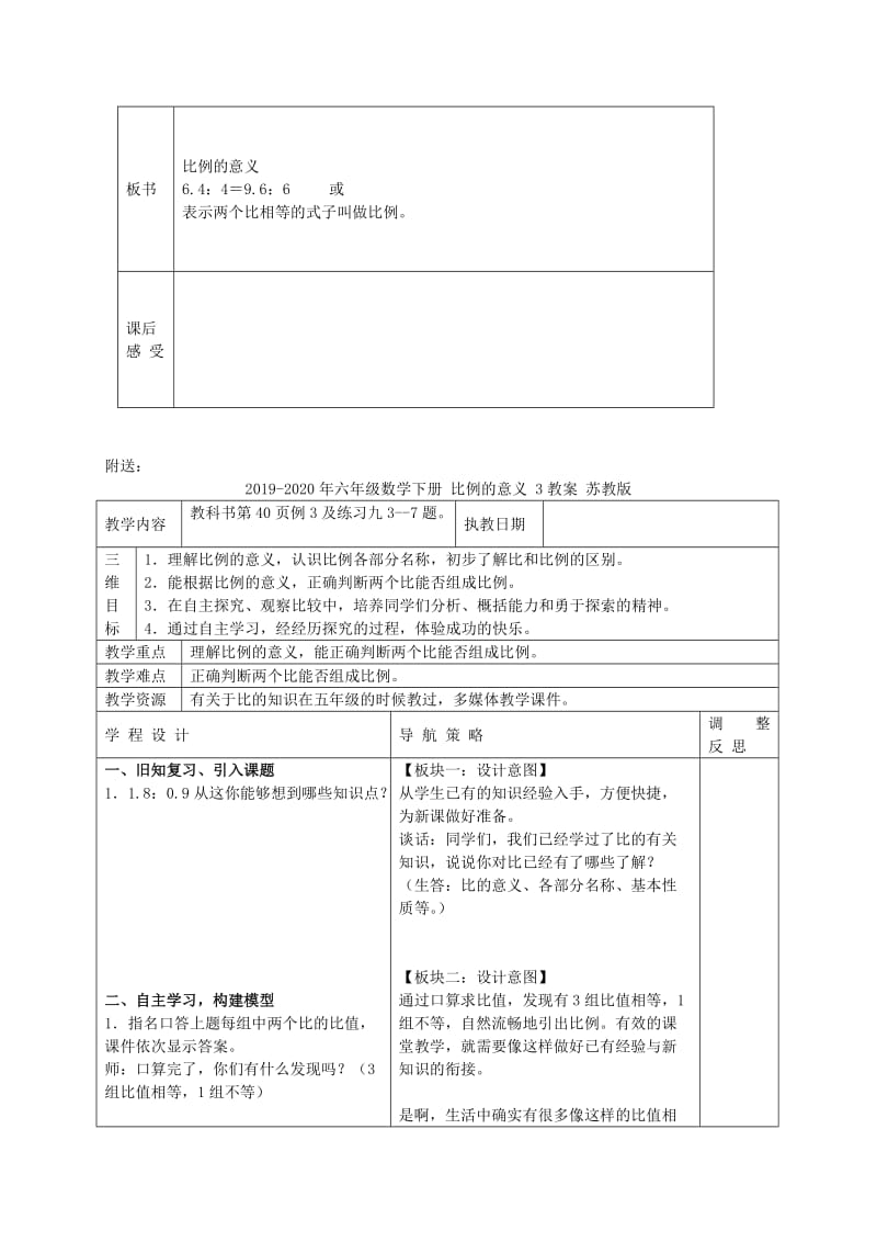 2019-2020年六年级数学下册 比例的意义 2教案 苏教版.doc_第3页