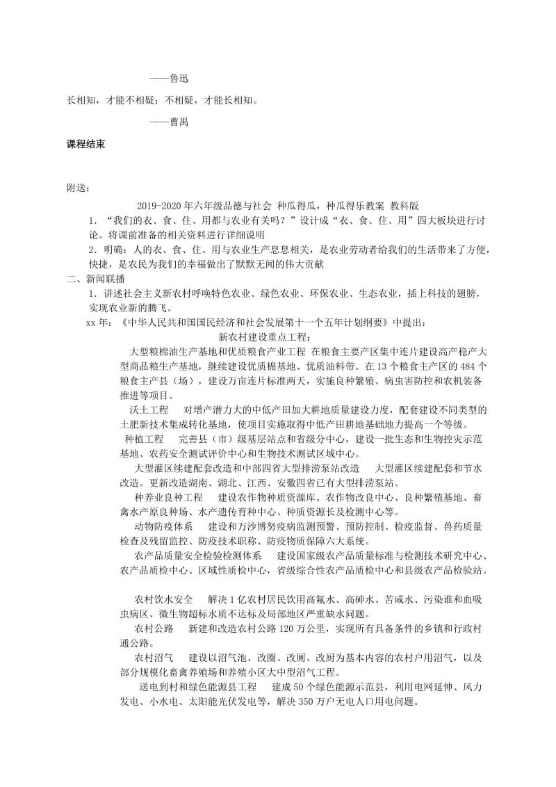 2019-2020年六年级品德与社会 真正的友谊教案 苏教版.doc_第2页