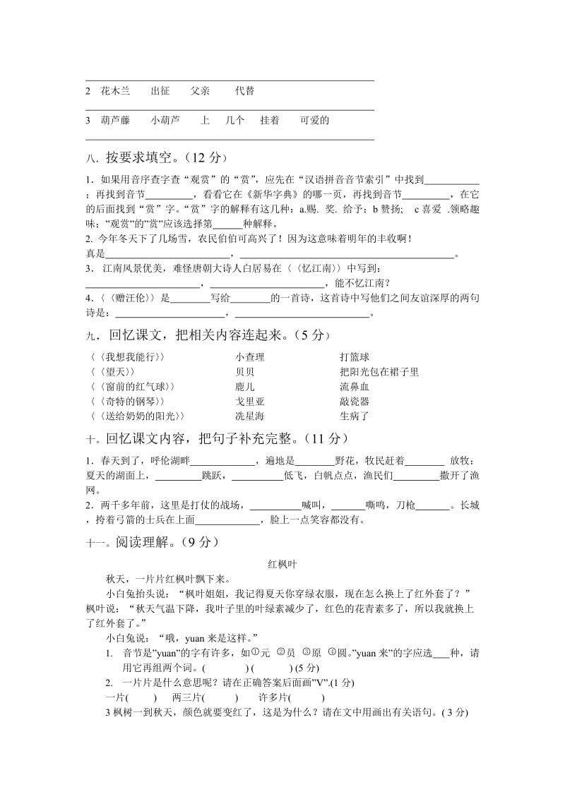 2019-2020年二年级语文第一学期期末试题.doc_第2页